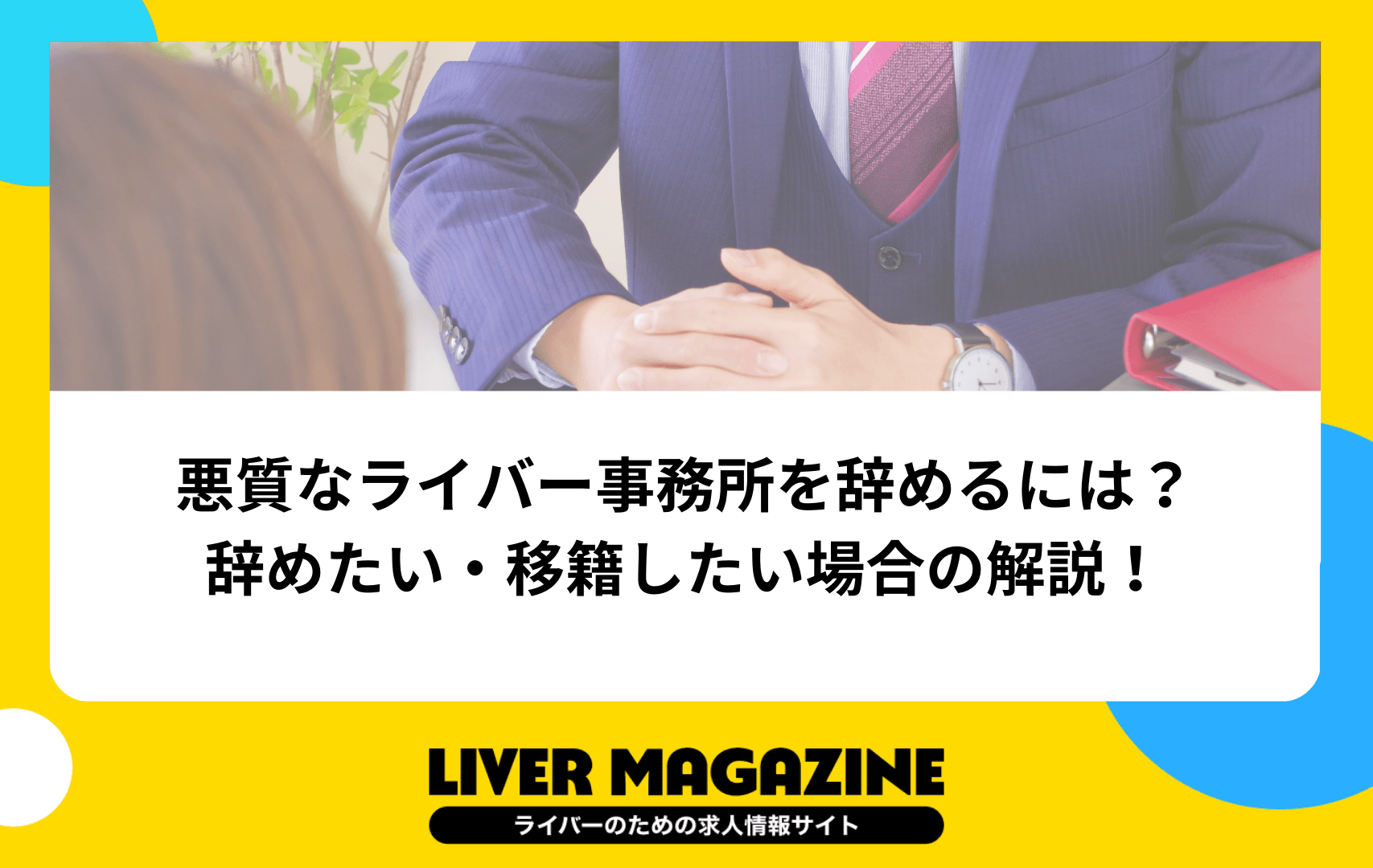 アイキャッチ画像