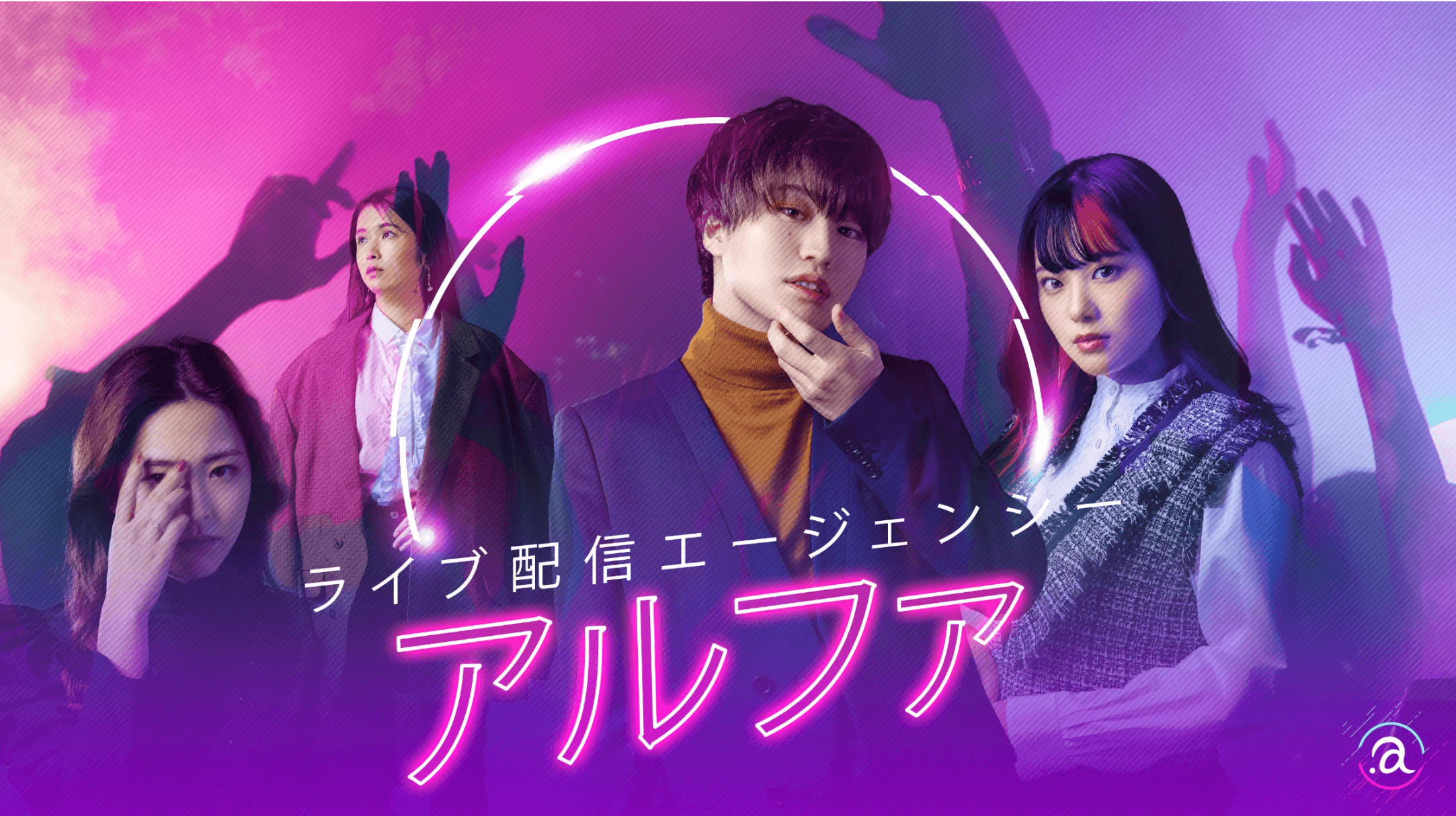 アルファ