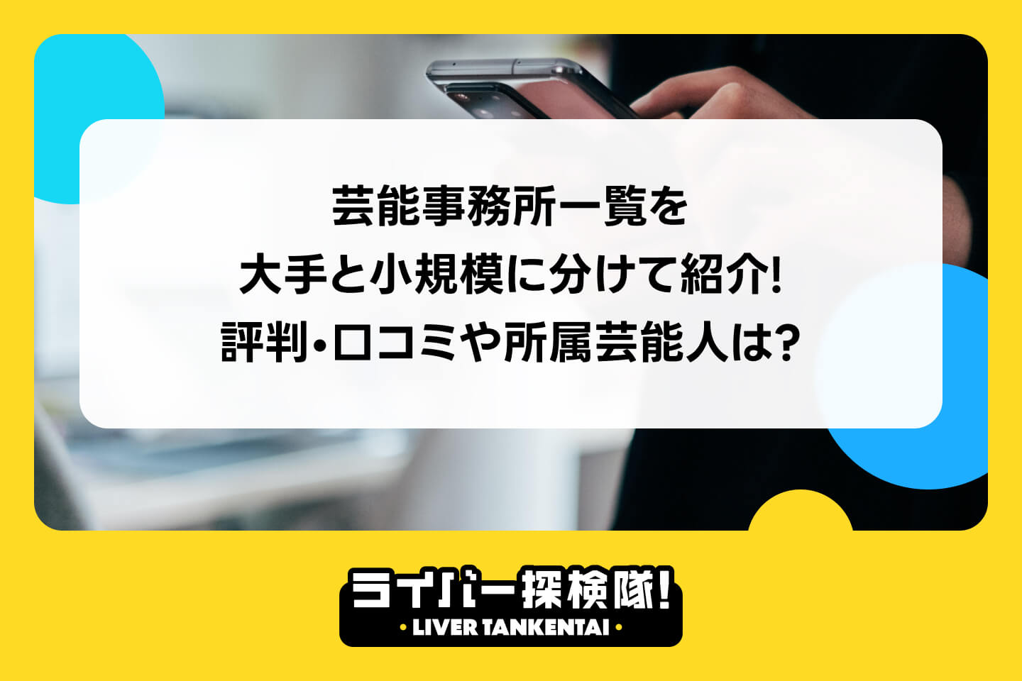 アイキャッチ画像