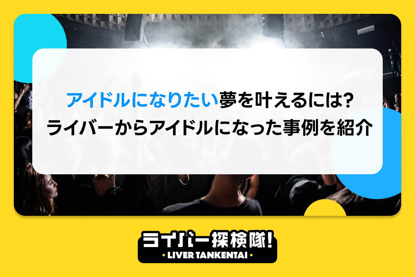 アイキャッチ画像