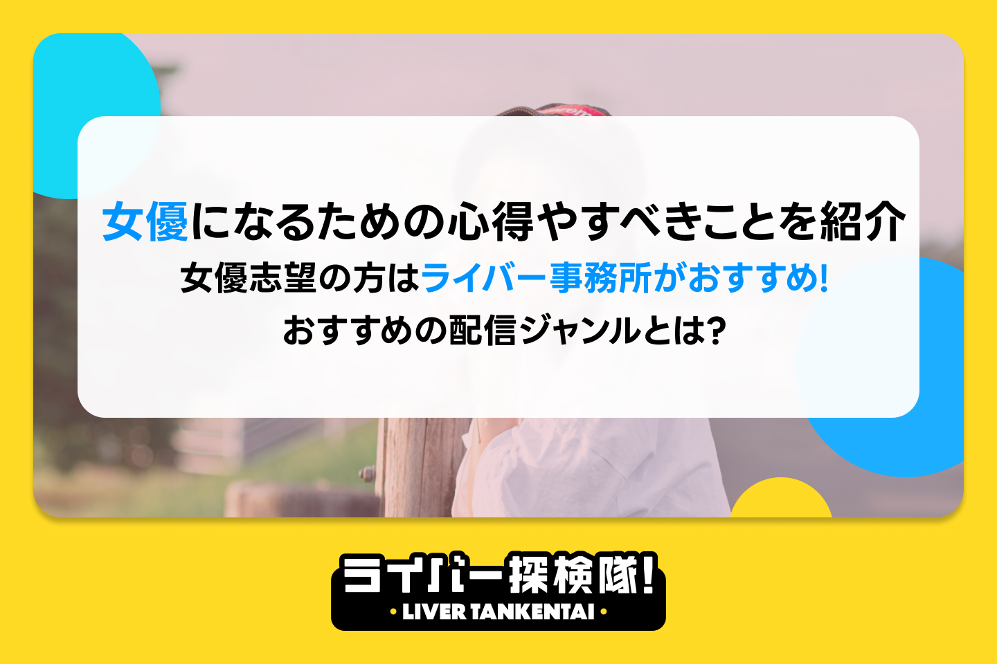 アイキャッチ画像