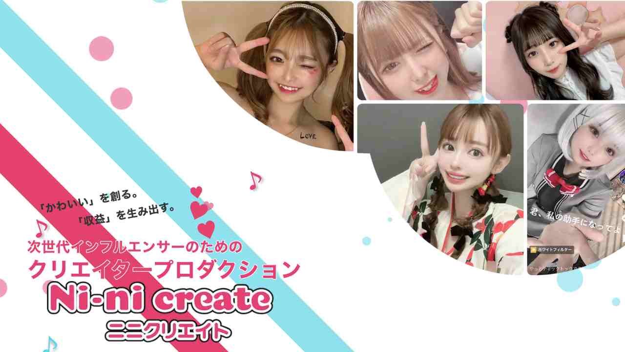 ニニクリエイト