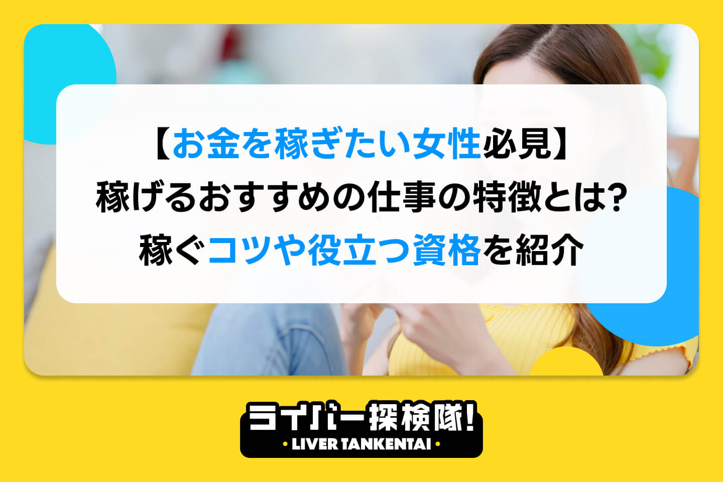 アイキャッチ画像