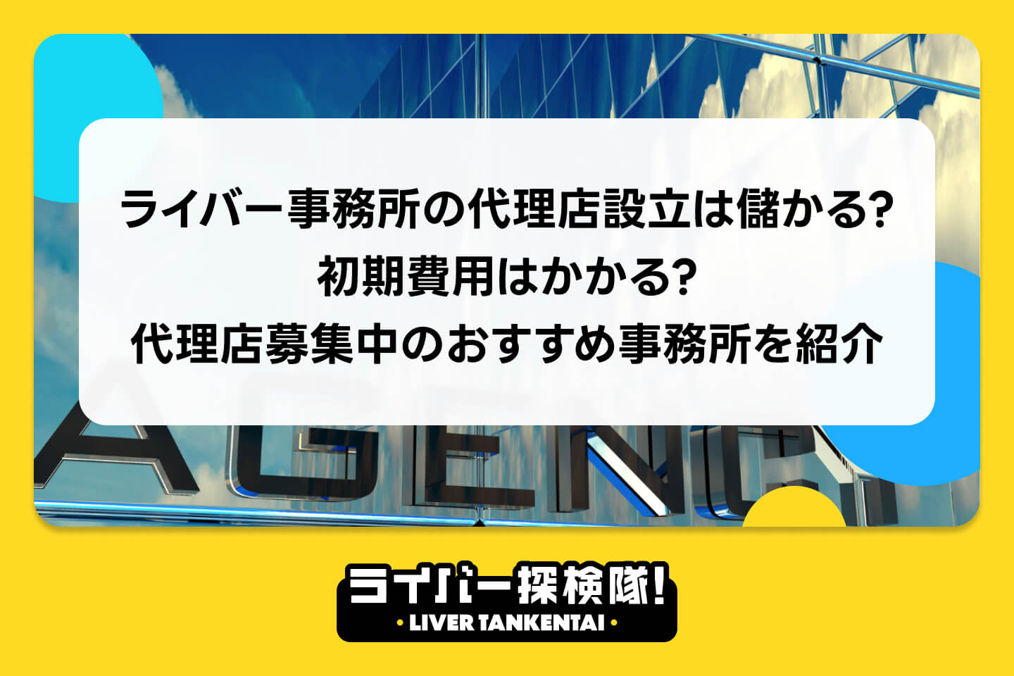 アイキャッチ画像