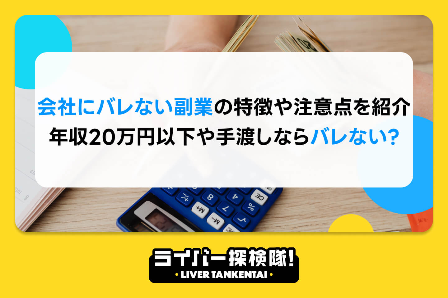 アイキャッチ画像