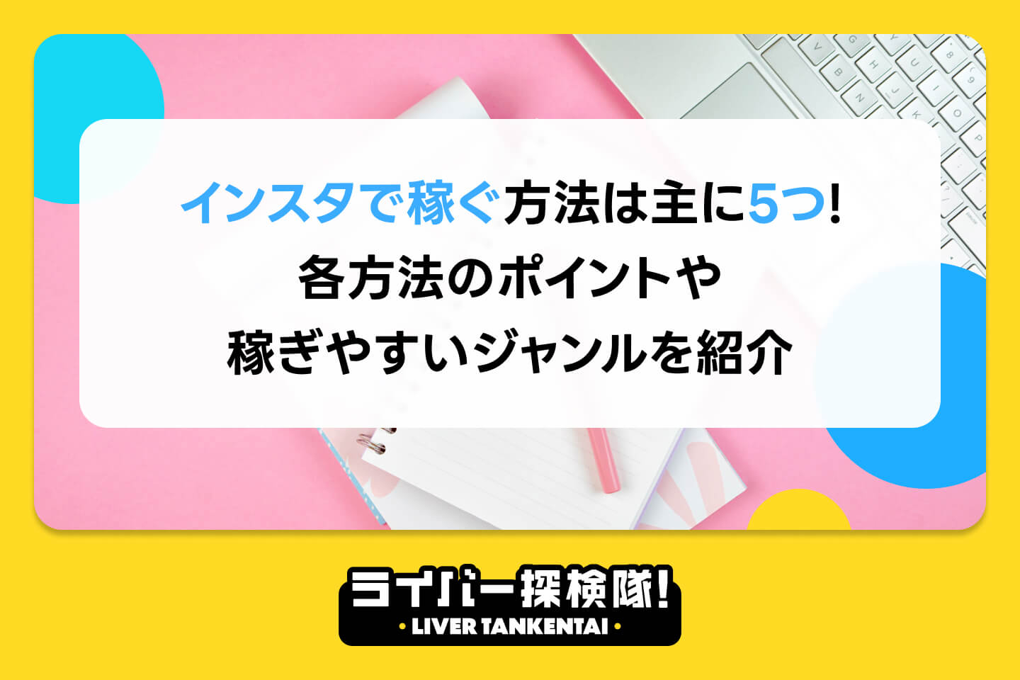 アイキャッチ画像