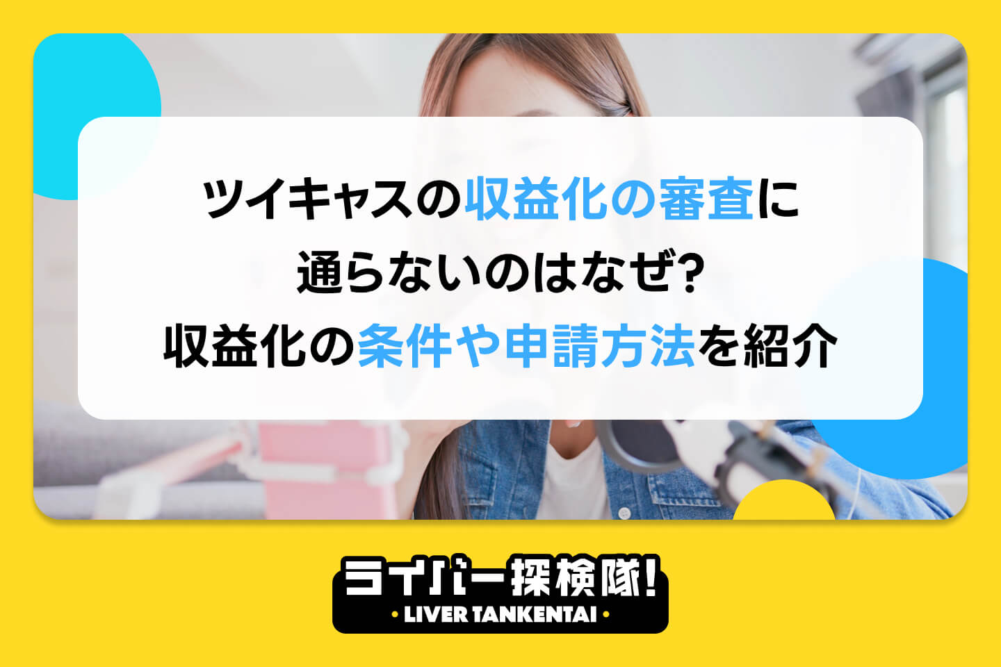 アイキャッチ画像