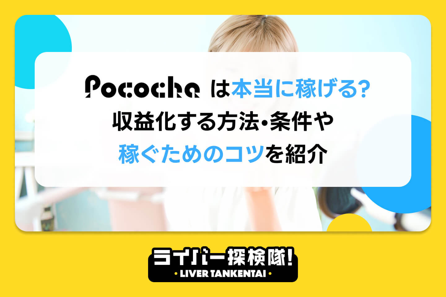 アイキャッチ画像