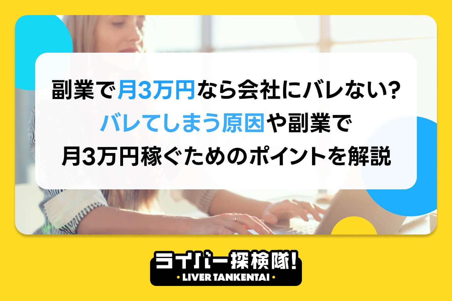 アイキャッチ画像