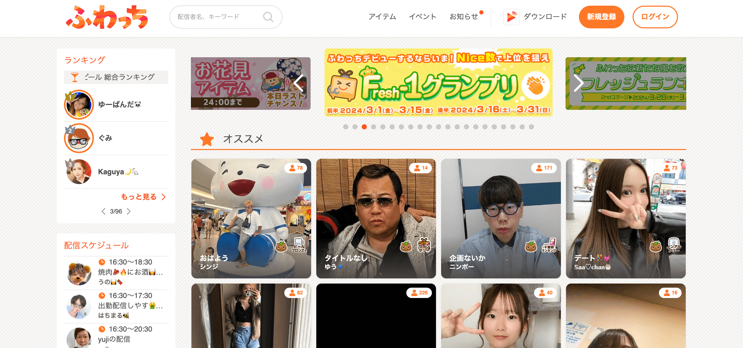 ふわ っ ち web