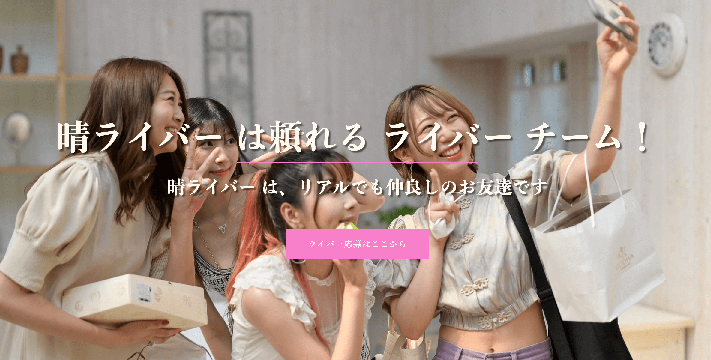 晴ライバーオフィス