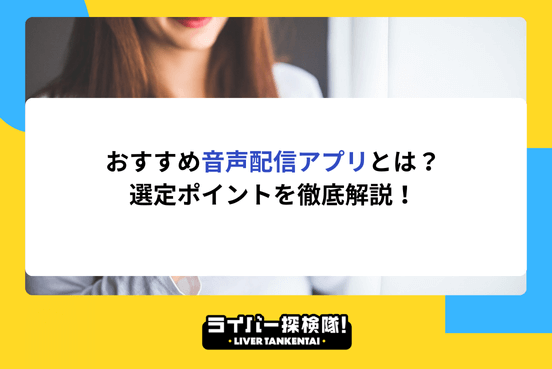 アイキャッチ画像