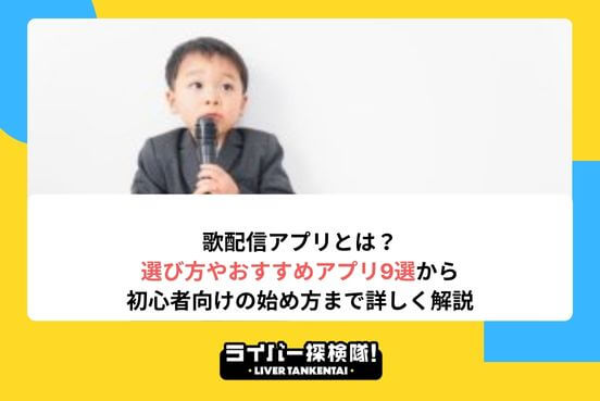アイキャッチ画像