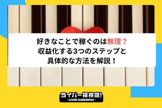 アイキャッチ画像
