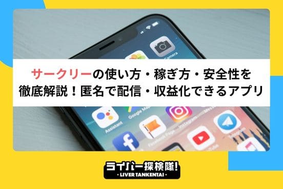 アイキャッチ画像
