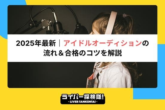 アイキャッチ画像