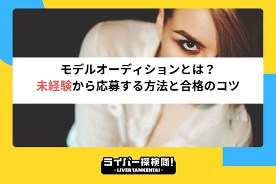アイキャッチ画像
