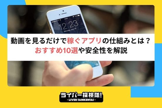 アイキャッチ画像