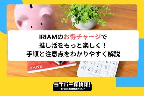アイキャッチ画像