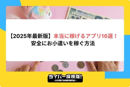 アイキャッチ画像