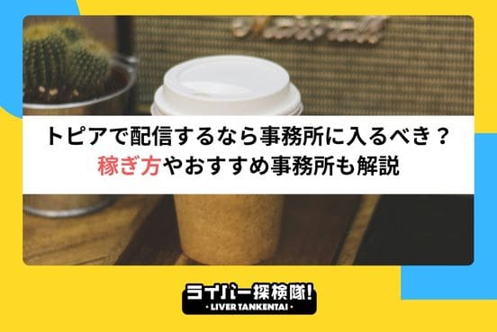 アイキャッチ画像