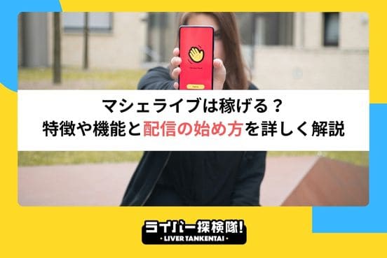 アイキャッチ画像