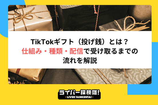 アイキャッチ画像